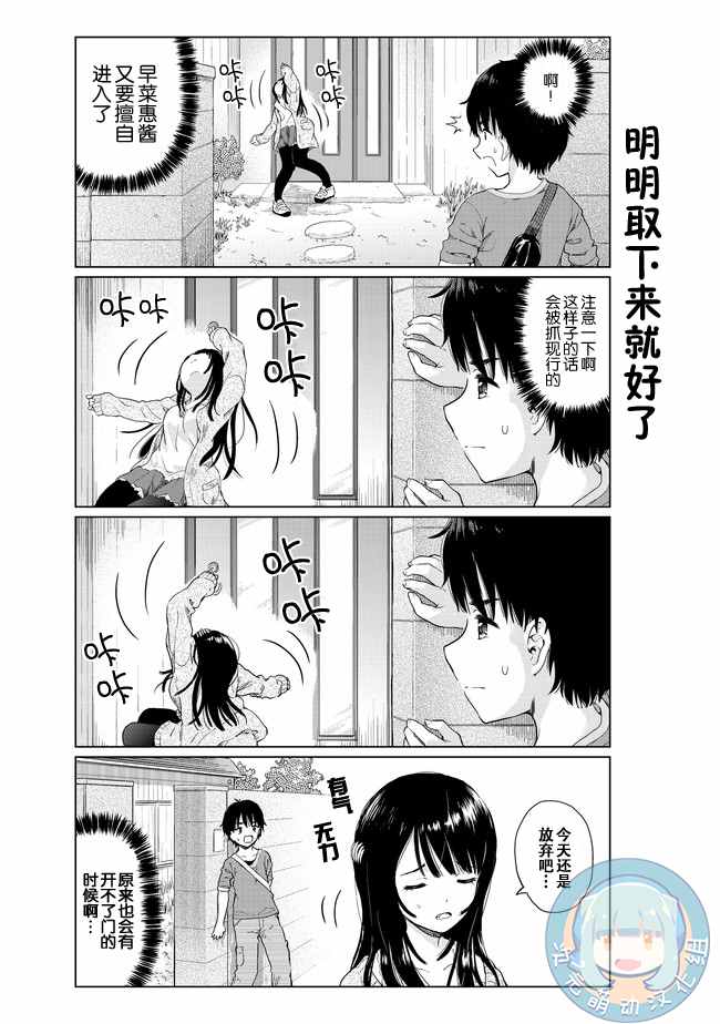 《废材傲娇青梅竹马》漫画最新章节番外4免费下拉式在线观看章节第【3】张图片