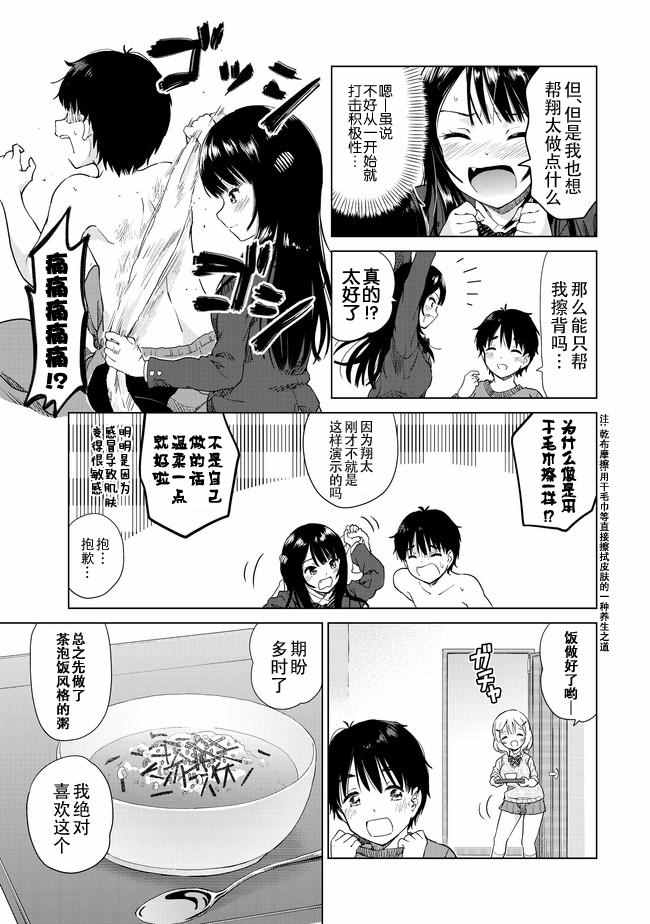 《废材傲娇青梅竹马》漫画最新章节第7话免费下拉式在线观看章节第【9】张图片