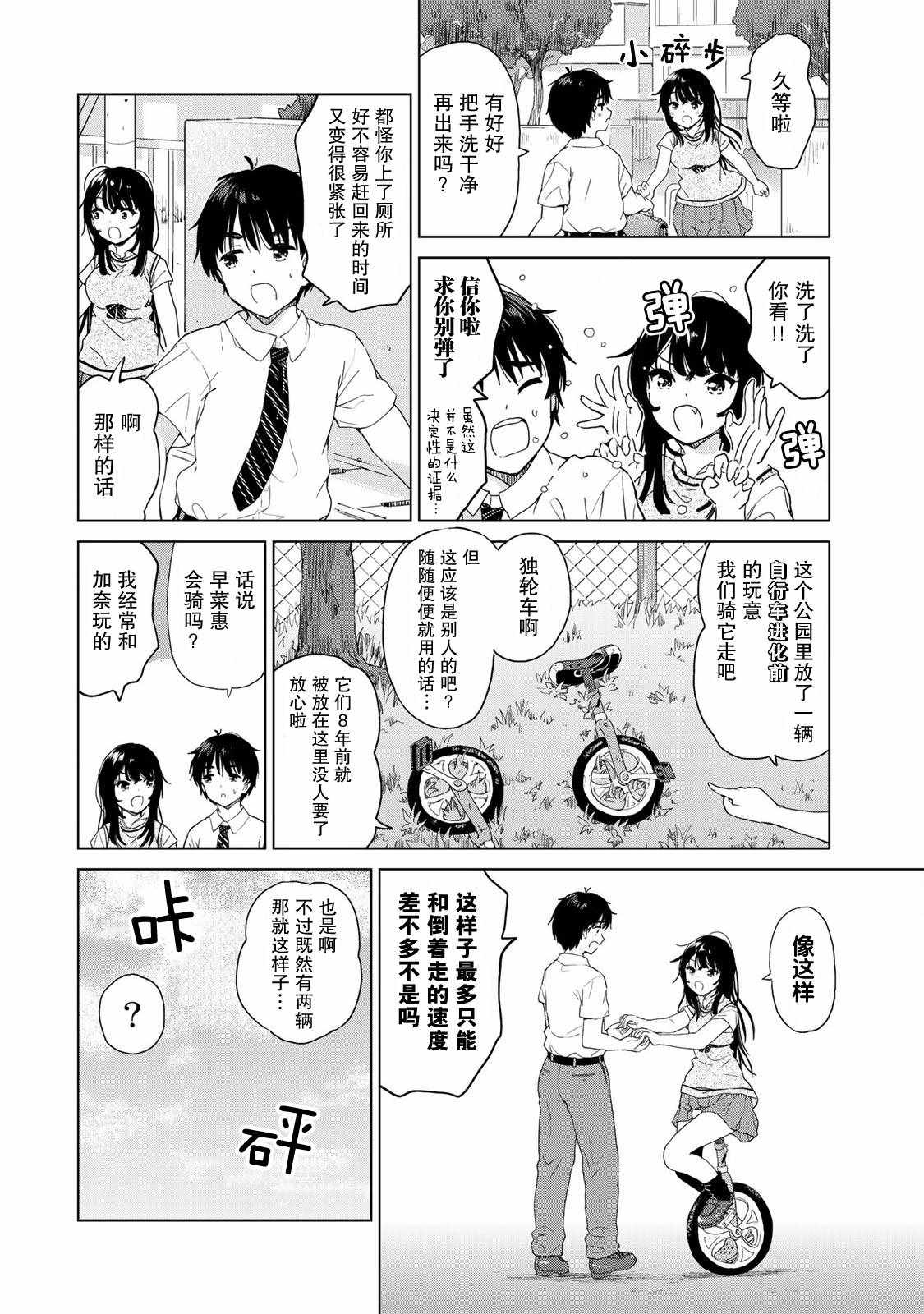 《废材傲娇青梅竹马》漫画最新章节第24话免费下拉式在线观看章节第【6】张图片