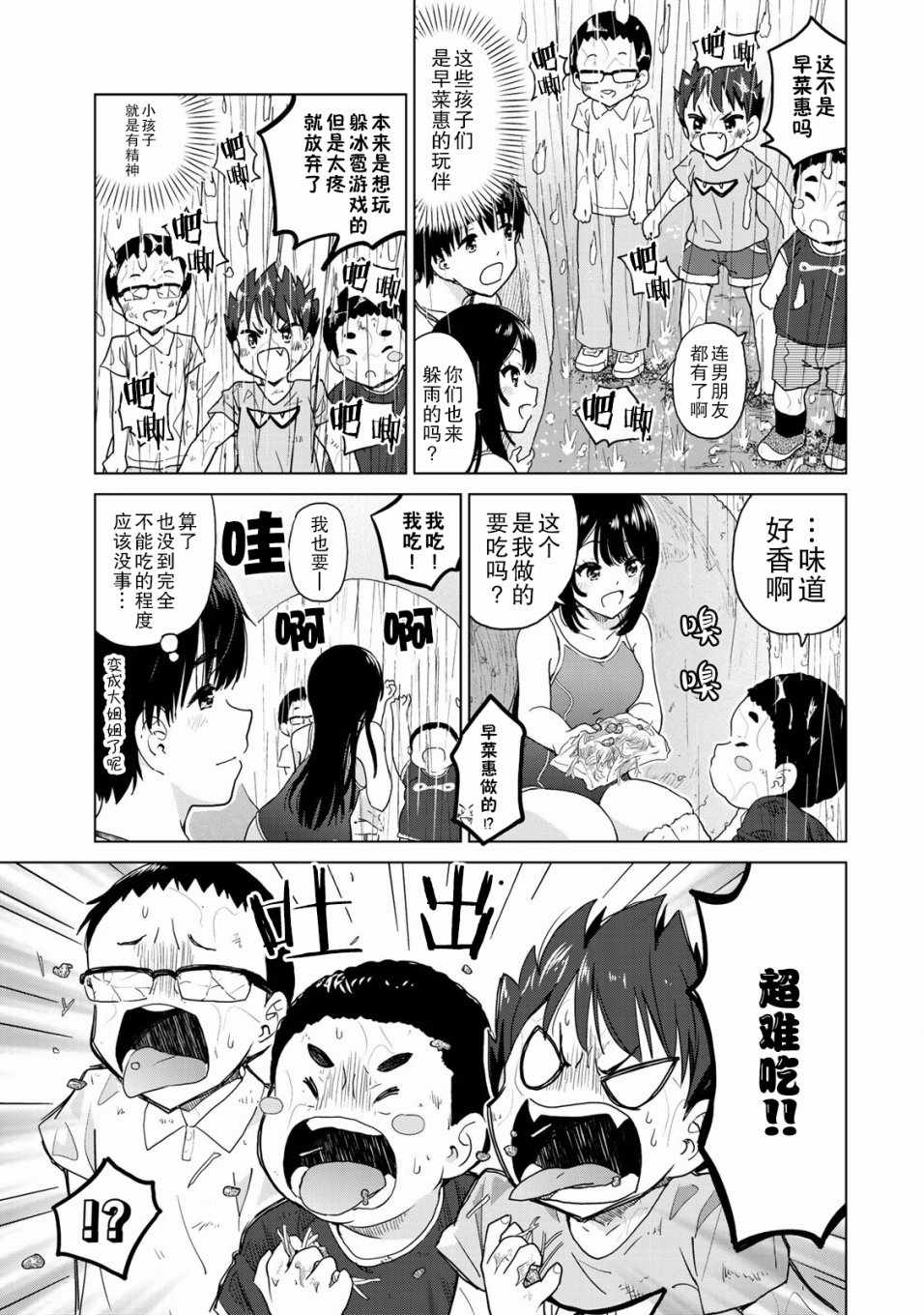 《废材傲娇青梅竹马》漫画最新章节第20话免费下拉式在线观看章节第【9】张图片