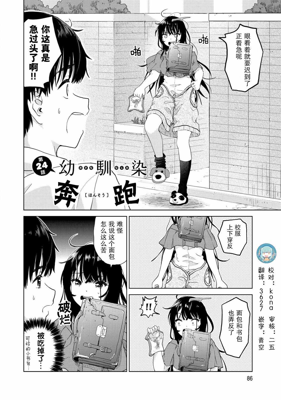 《废材傲娇青梅竹马》漫画最新章节第24话免费下拉式在线观看章节第【2】张图片