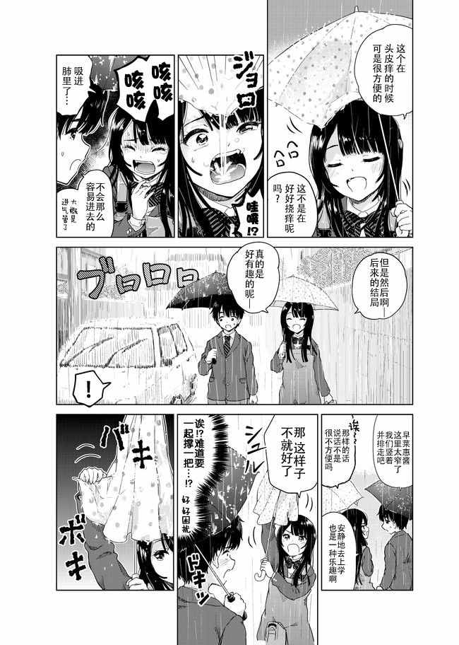 《废材傲娇青梅竹马》漫画最新章节第9话免费下拉式在线观看章节第【3】张图片