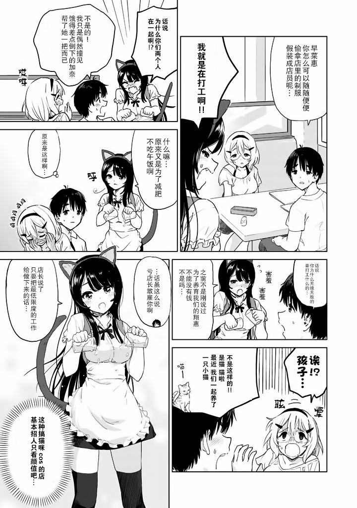 《废材傲娇青梅竹马》漫画最新章节第19话免费下拉式在线观看章节第【3】张图片