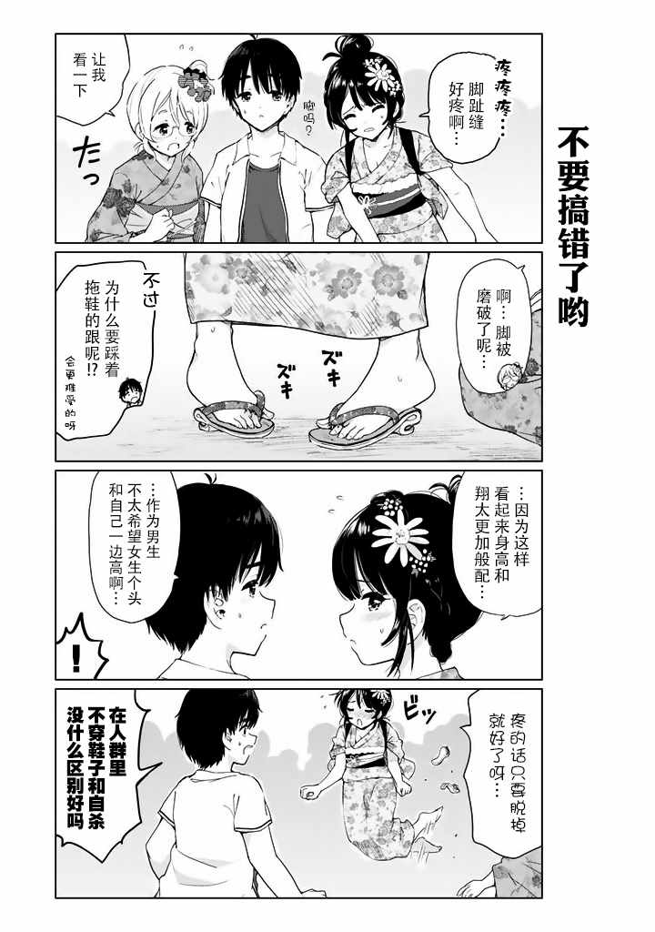 《废材傲娇青梅竹马》漫画最新章节番外16免费下拉式在线观看章节第【2】张图片