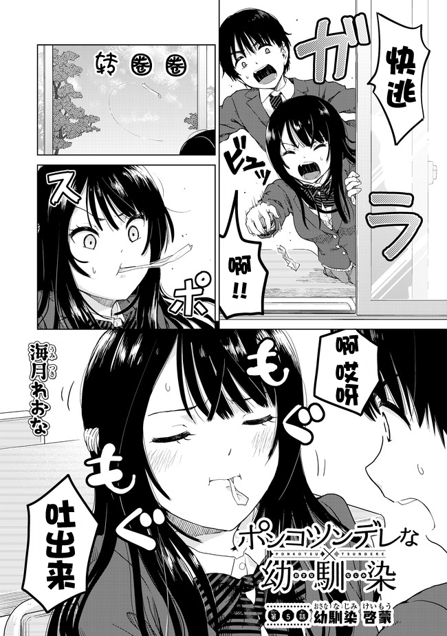 《废材傲娇青梅竹马》漫画最新章节第5话免费下拉式在线观看章节第【2】张图片