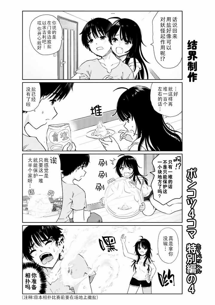 《废材傲娇青梅竹马》漫画最新章节特别篇04番外篇免费下拉式在线观看章节第【1】张图片