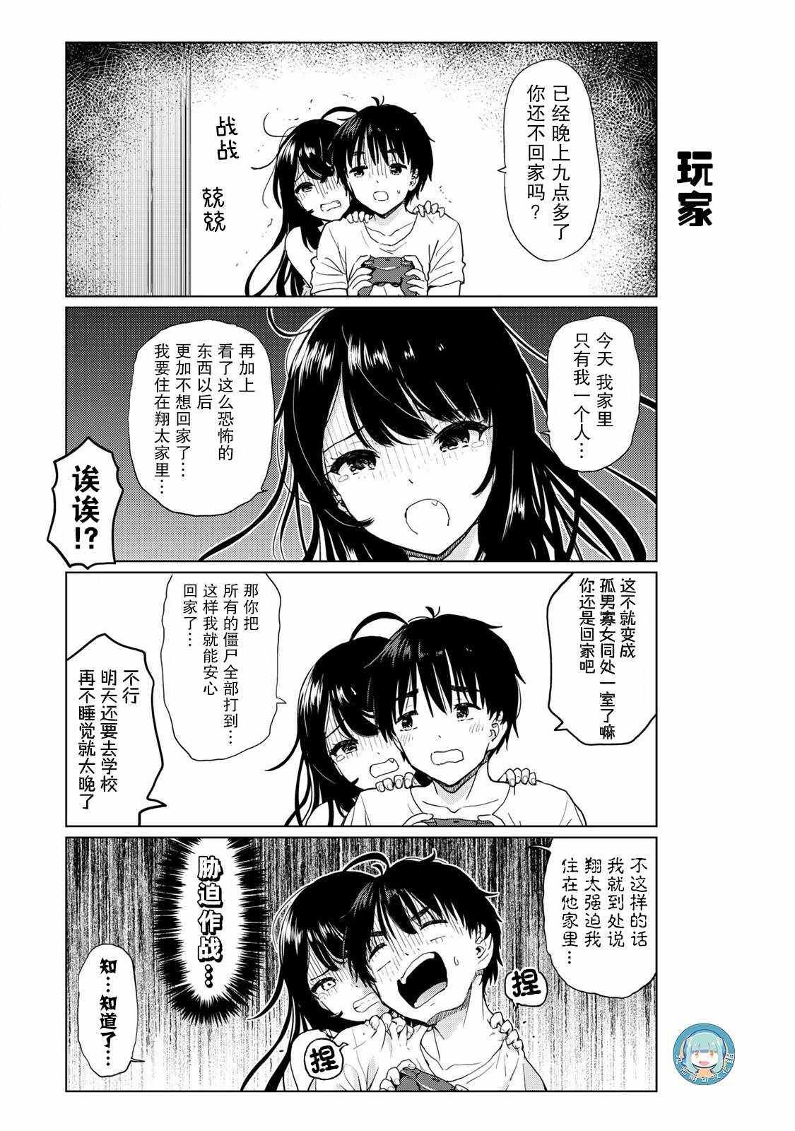 《废材傲娇青梅竹马》漫画最新章节番外24免费下拉式在线观看章节第【4】张图片