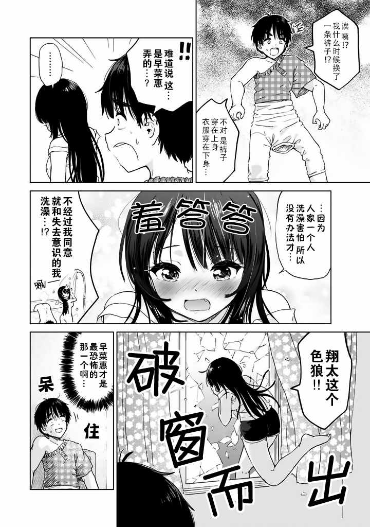 《废材傲娇青梅竹马》漫画最新章节特别篇04免费下拉式在线观看章节第【12】张图片