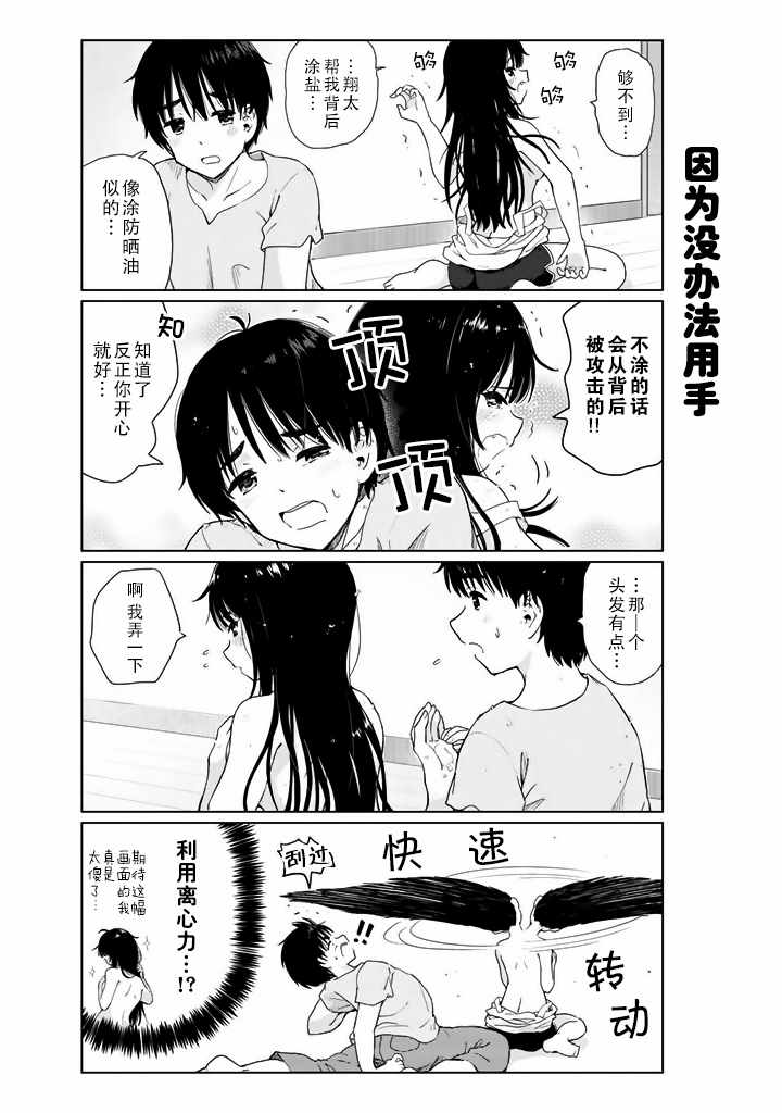 《废材傲娇青梅竹马》漫画最新章节特别篇04番外篇免费下拉式在线观看章节第【3】张图片