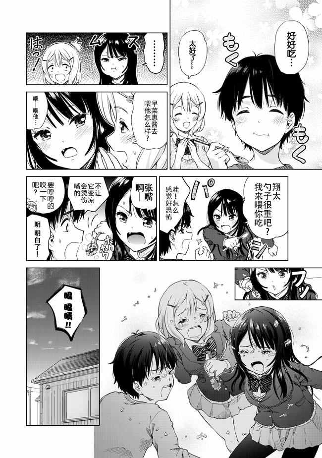 《废材傲娇青梅竹马》漫画最新章节第7话免费下拉式在线观看章节第【10】张图片