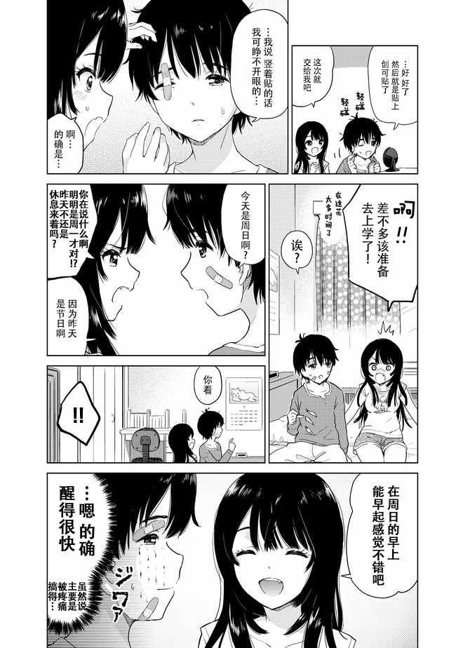 《废材傲娇青梅竹马》漫画最新章节第4话免费下拉式在线观看章节第【6】张图片