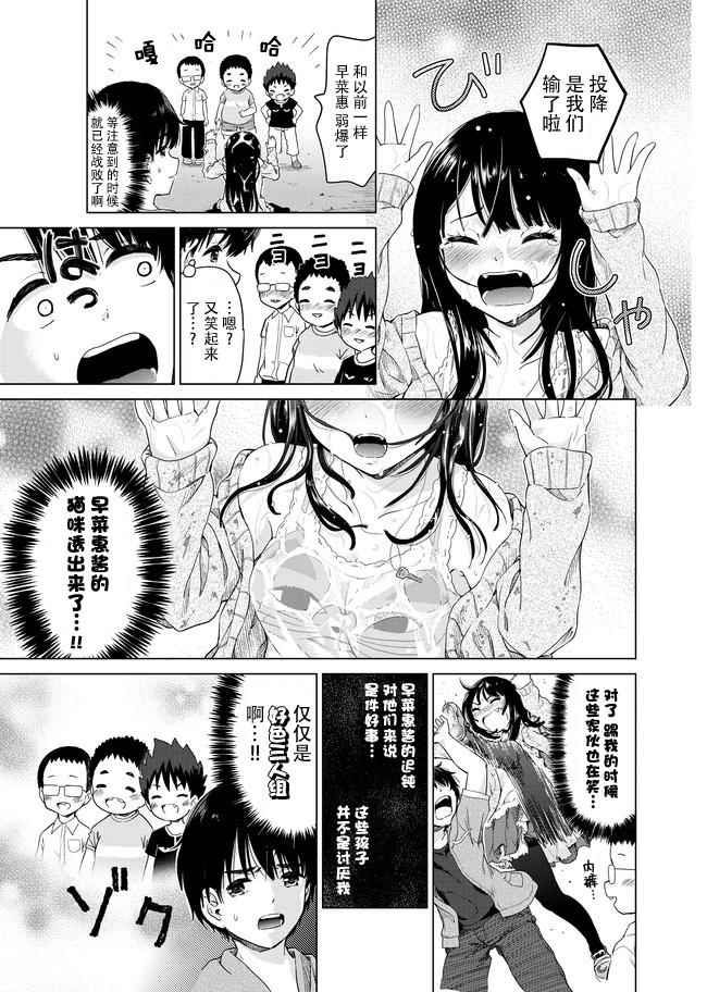 《废材傲娇青梅竹马》漫画最新章节第10话免费下拉式在线观看章节第【9】张图片