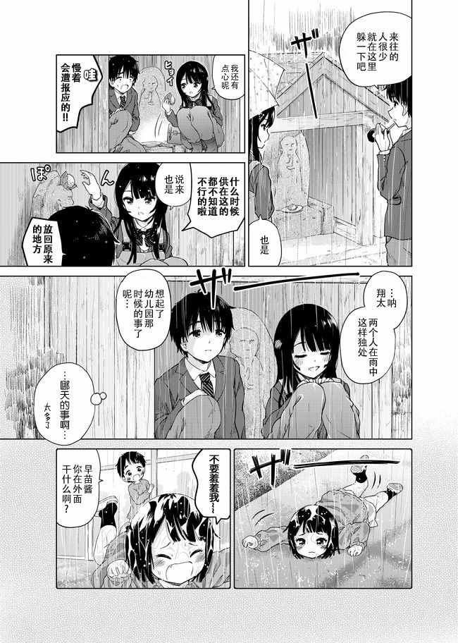 《废材傲娇青梅竹马》漫画最新章节第9话免费下拉式在线观看章节第【7】张图片