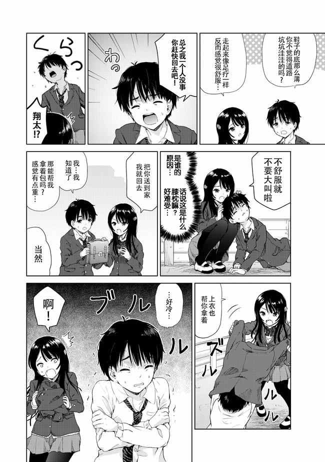 《废材傲娇青梅竹马》漫画最新章节第7话免费下拉式在线观看章节第【4】张图片