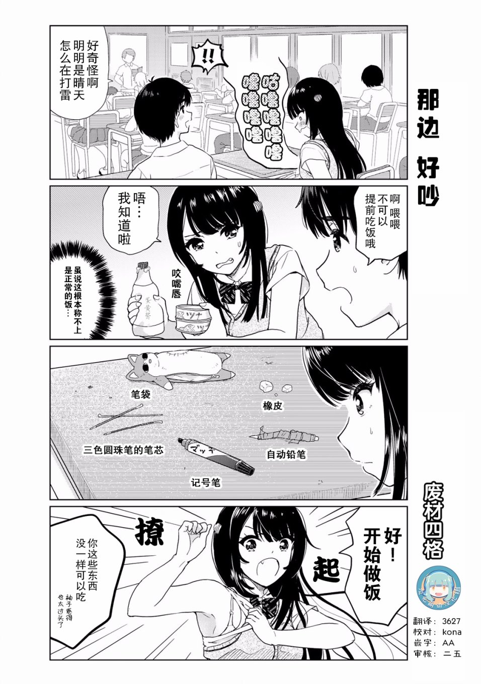 《废材傲娇青梅竹马》漫画最新章节番外20免费下拉式在线观看章节第【1】张图片