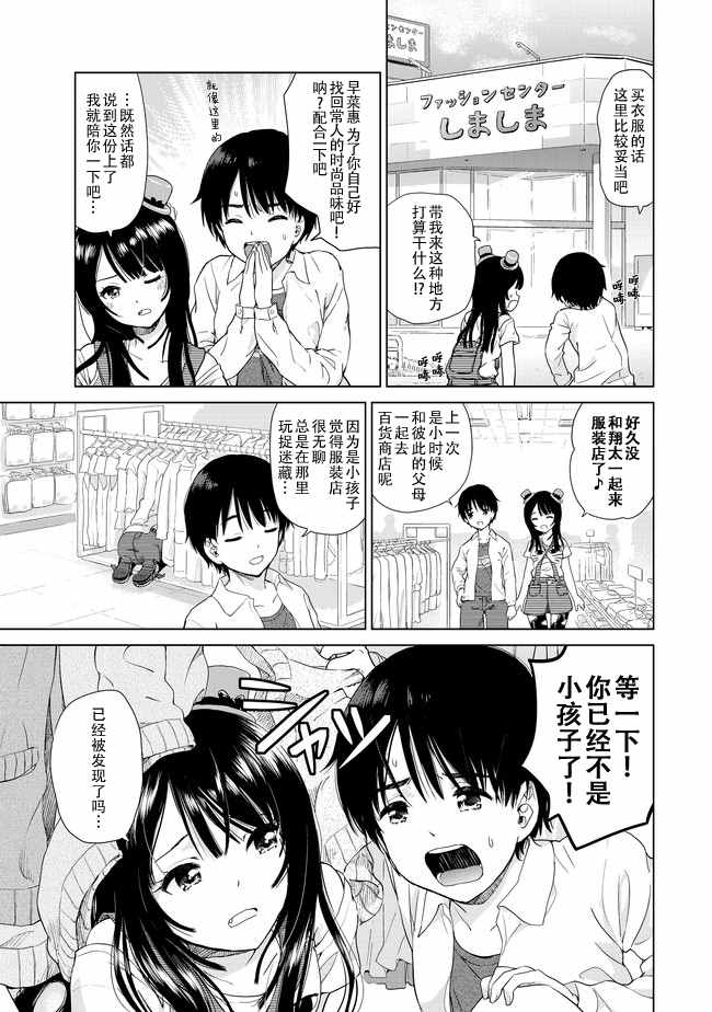 《废材傲娇青梅竹马》漫画最新章节第6话免费下拉式在线观看章节第【5】张图片