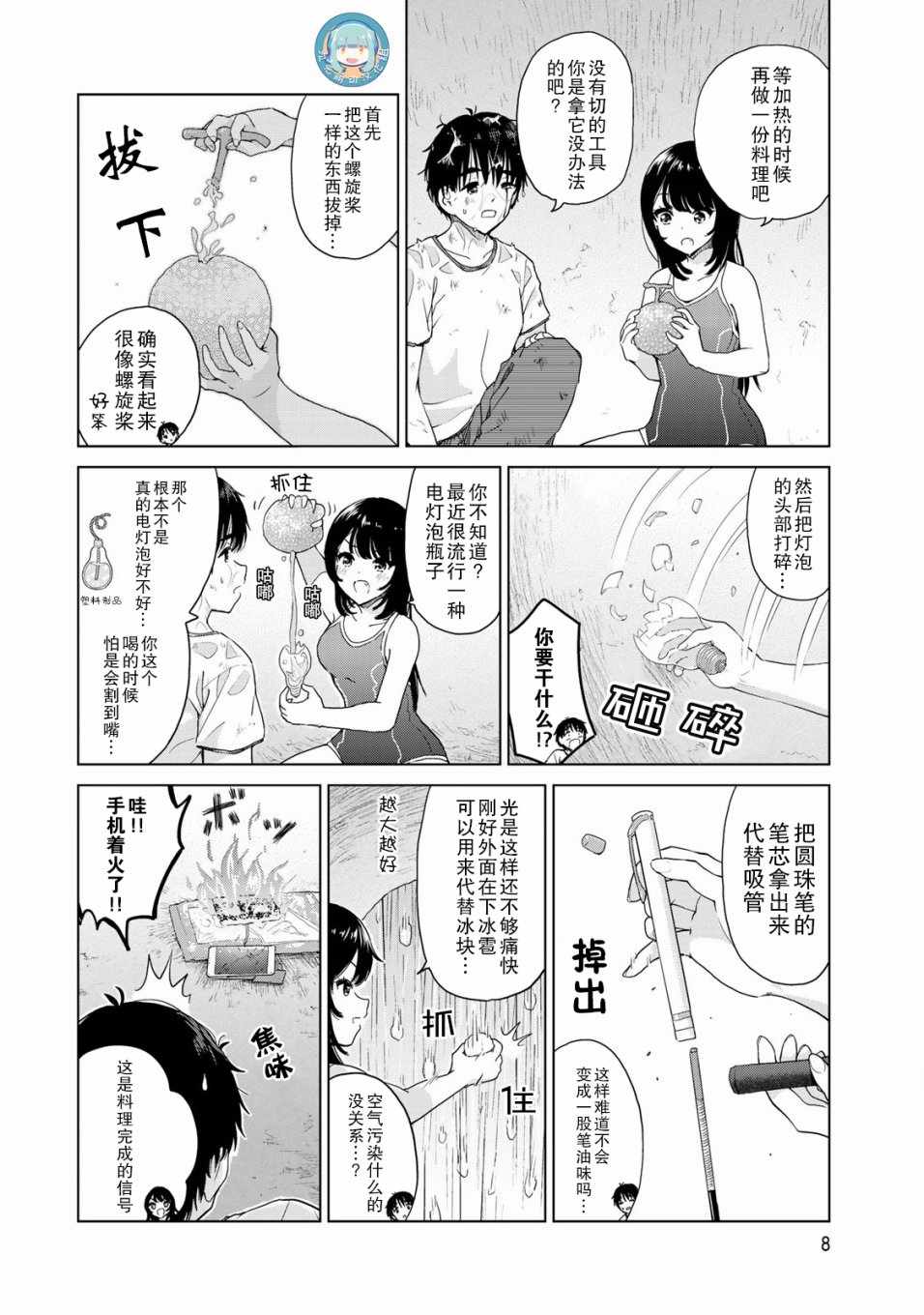 《废材傲娇青梅竹马》漫画最新章节第20话免费下拉式在线观看章节第【6】张图片