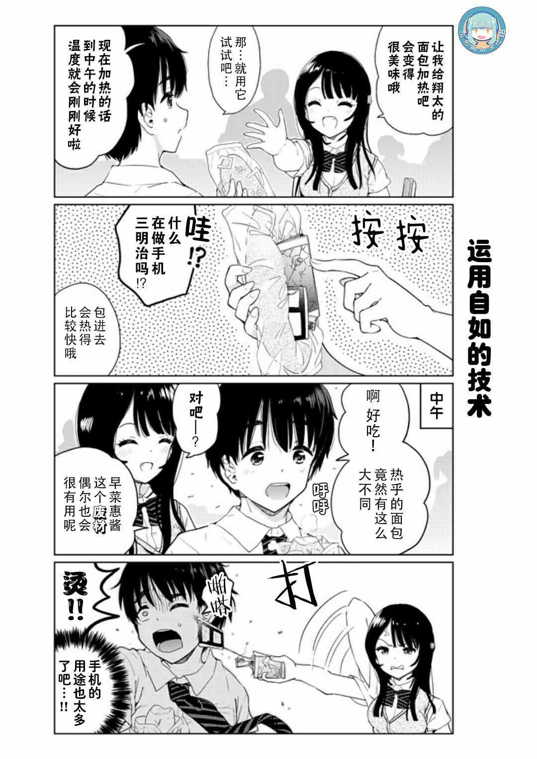 《废材傲娇青梅竹马》漫画最新章节番外15免费下拉式在线观看章节第【3】张图片