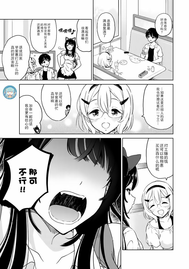 《废材傲娇青梅竹马》漫画最新章节第19话免费下拉式在线观看章节第【11】张图片