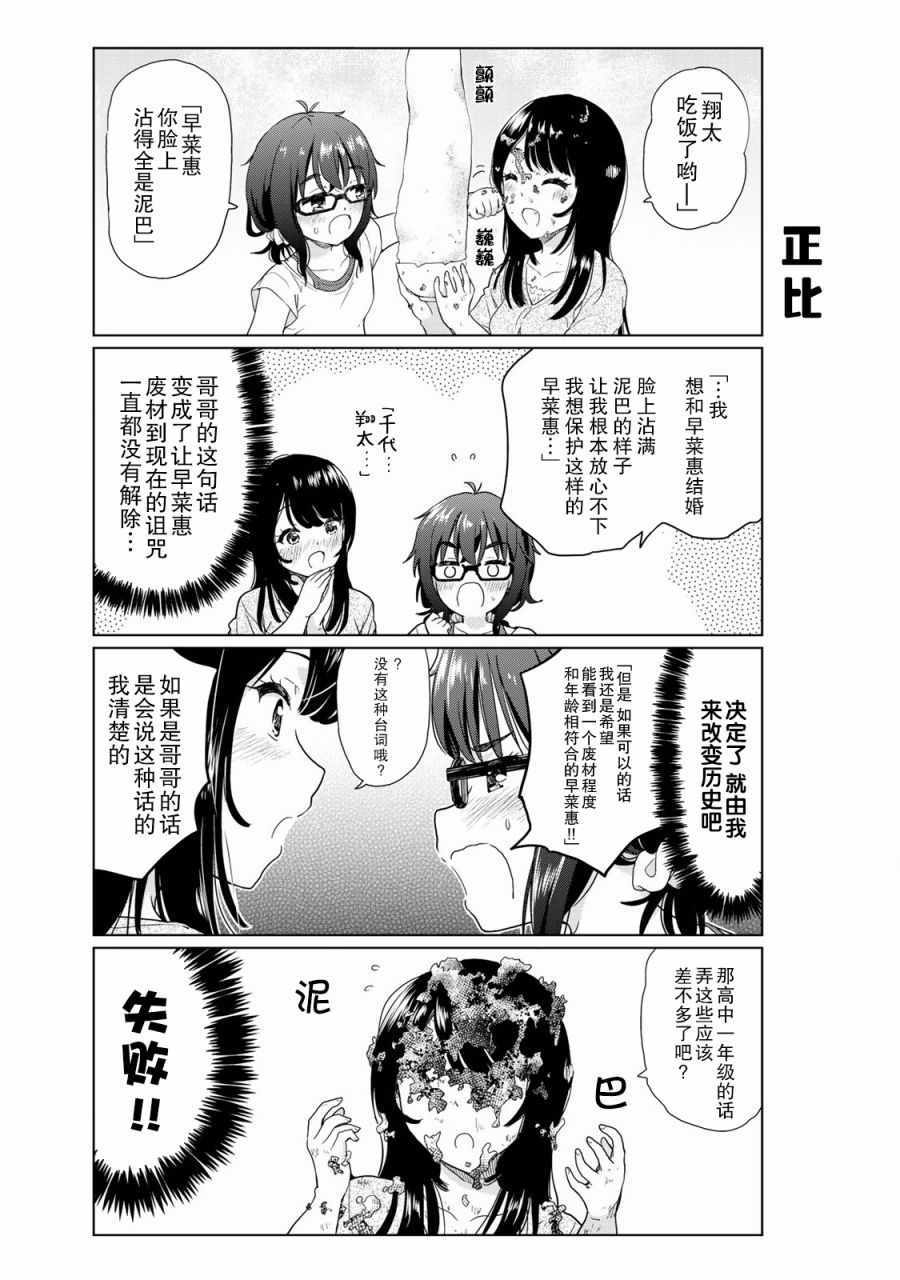 《废材傲娇青梅竹马》漫画最新章节第21话免费下拉式在线观看章节第【3】张图片