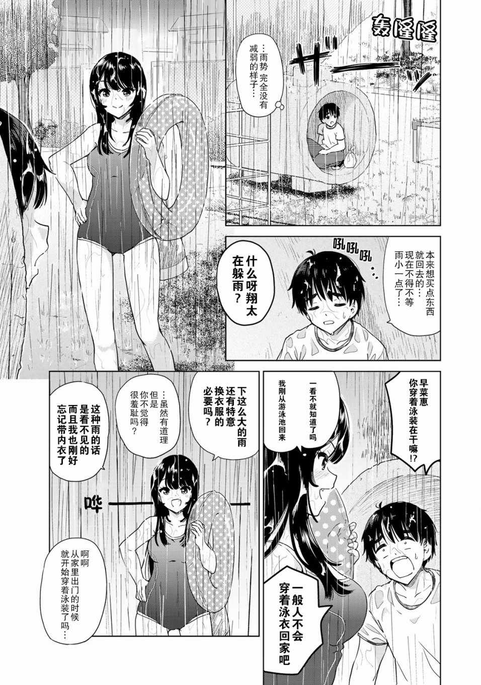 《废材傲娇青梅竹马》漫画最新章节第20话免费下拉式在线观看章节第【1】张图片