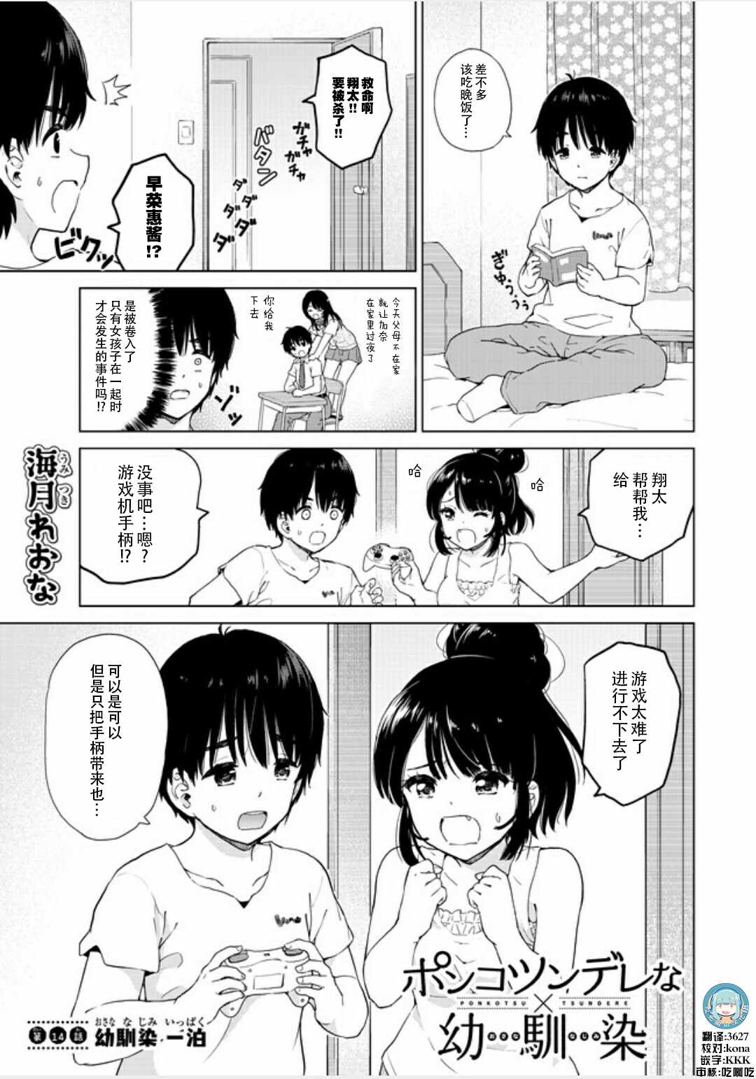 《废材傲娇青梅竹马》漫画最新章节第14话免费下拉式在线观看章节第【1】张图片