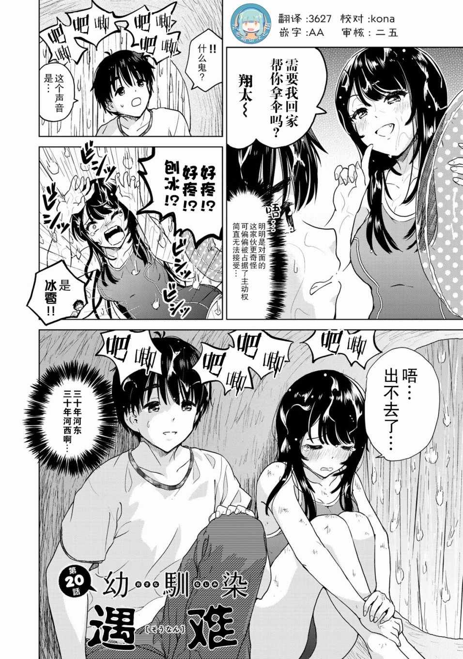 《废材傲娇青梅竹马》漫画最新章节第20话免费下拉式在线观看章节第【2】张图片