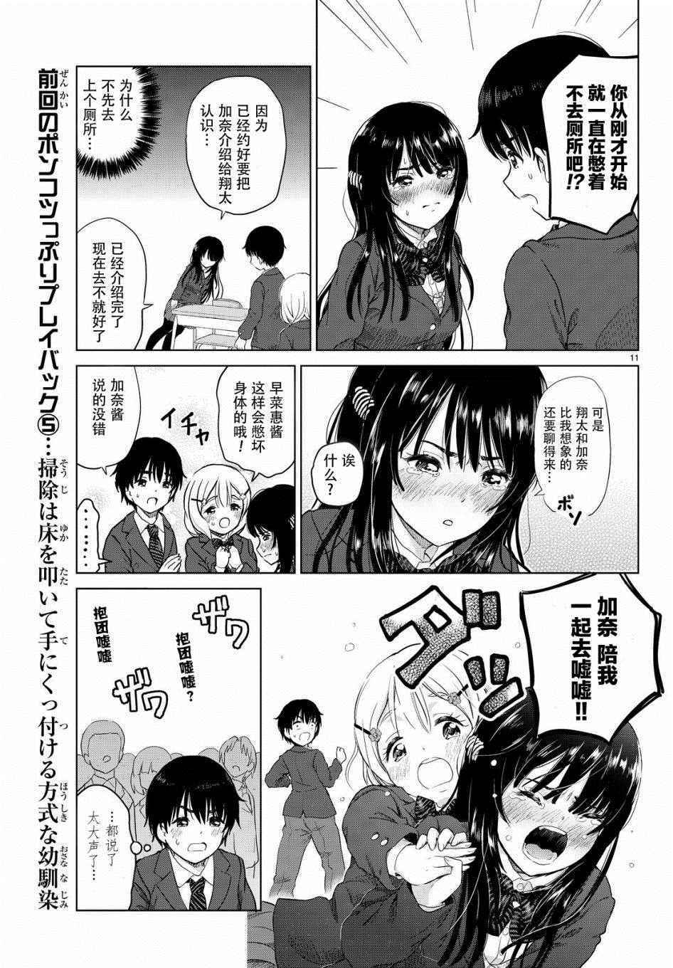 《废材傲娇青梅竹马》漫画最新章节第2话免费下拉式在线观看章节第【11】张图片