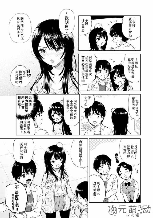 《废材傲娇青梅竹马》漫画最新章节第6话免费下拉式在线观看章节第【11】张图片