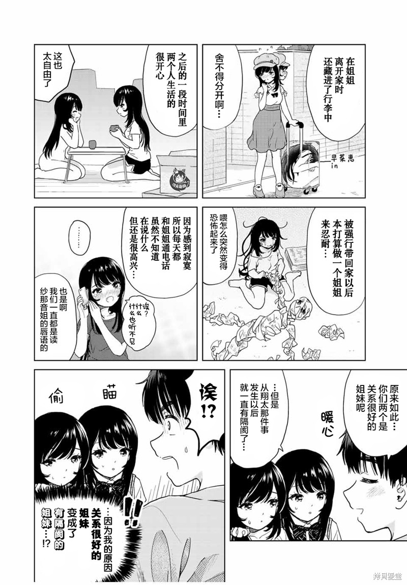 《废材傲娇青梅竹马》漫画最新章节第27话免费下拉式在线观看章节第【8】张图片