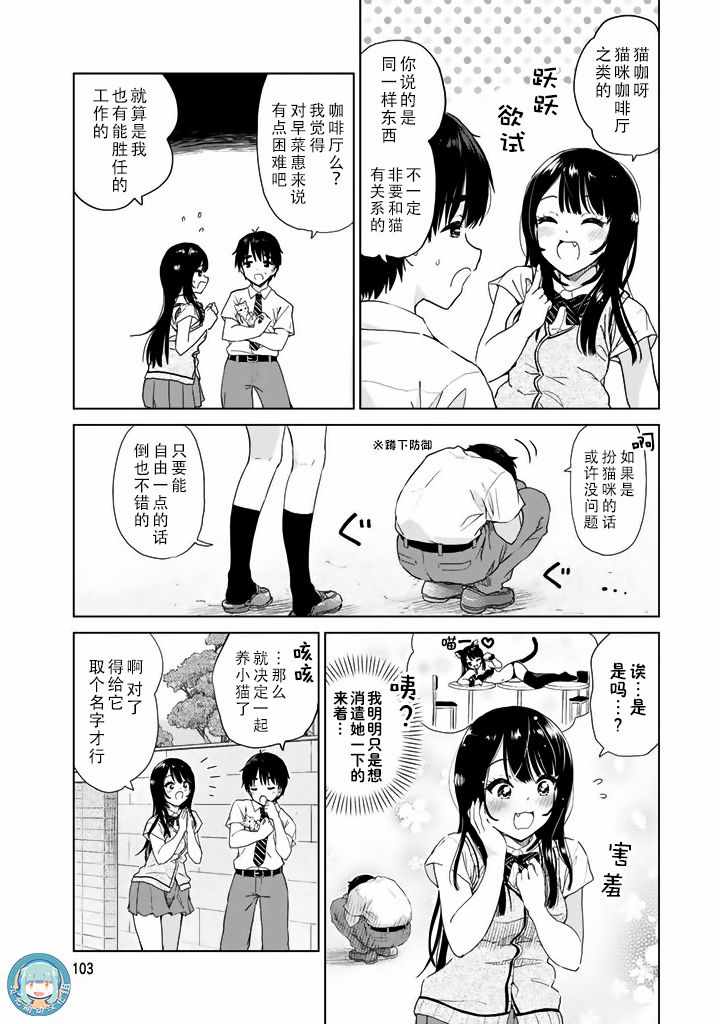 《废材傲娇青梅竹马》漫画最新章节第18话免费下拉式在线观看章节第【11】张图片