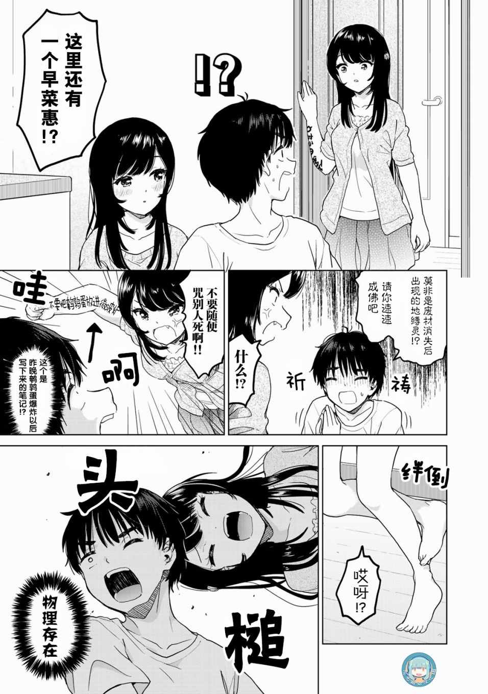 《废材傲娇青梅竹马》漫画最新章节第25话免费下拉式在线观看章节第【11】张图片