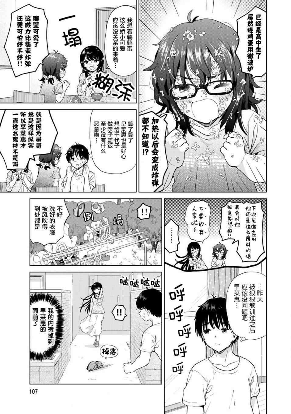 《废材傲娇青梅竹马》漫画最新章节第25话免费下拉式在线观看章节第【1】张图片