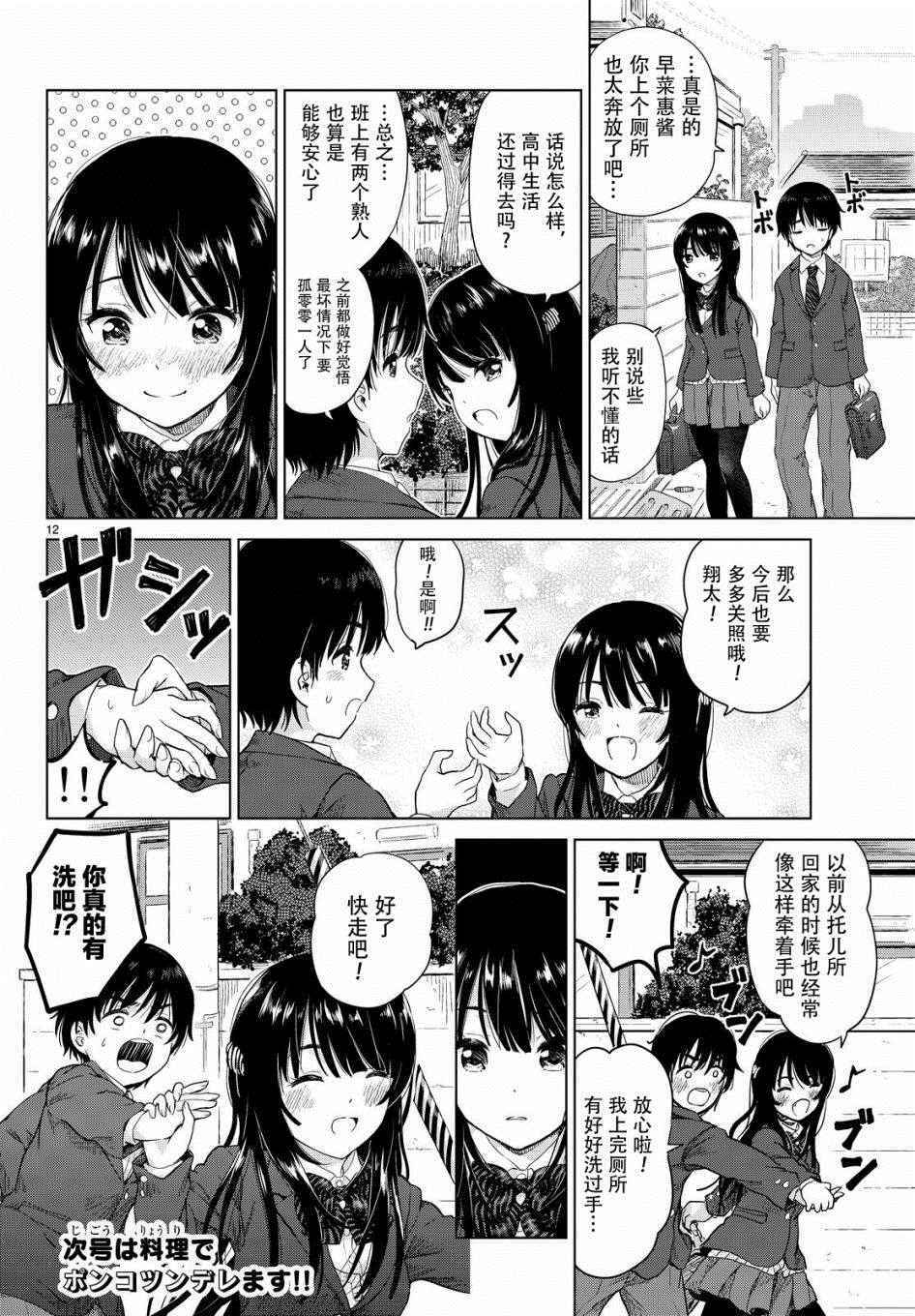 《废材傲娇青梅竹马》漫画最新章节第2话免费下拉式在线观看章节第【12】张图片