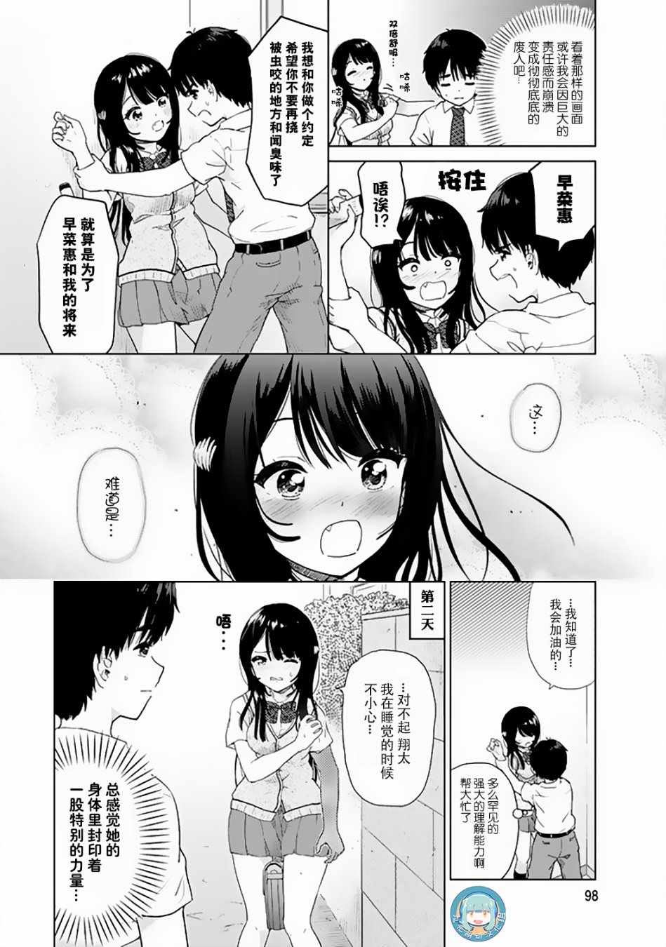 《废材傲娇青梅竹马》漫画最新章节特别篇02免费下拉式在线观看章节第【10】张图片