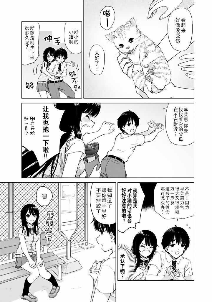 《废材傲娇青梅竹马》漫画最新章节第18话免费下拉式在线观看章节第【3】张图片