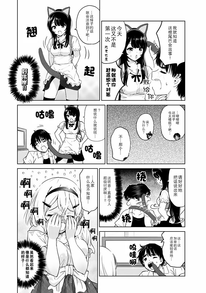 《废材傲娇青梅竹马》漫画最新章节第19话免费下拉式在线观看章节第【6】张图片