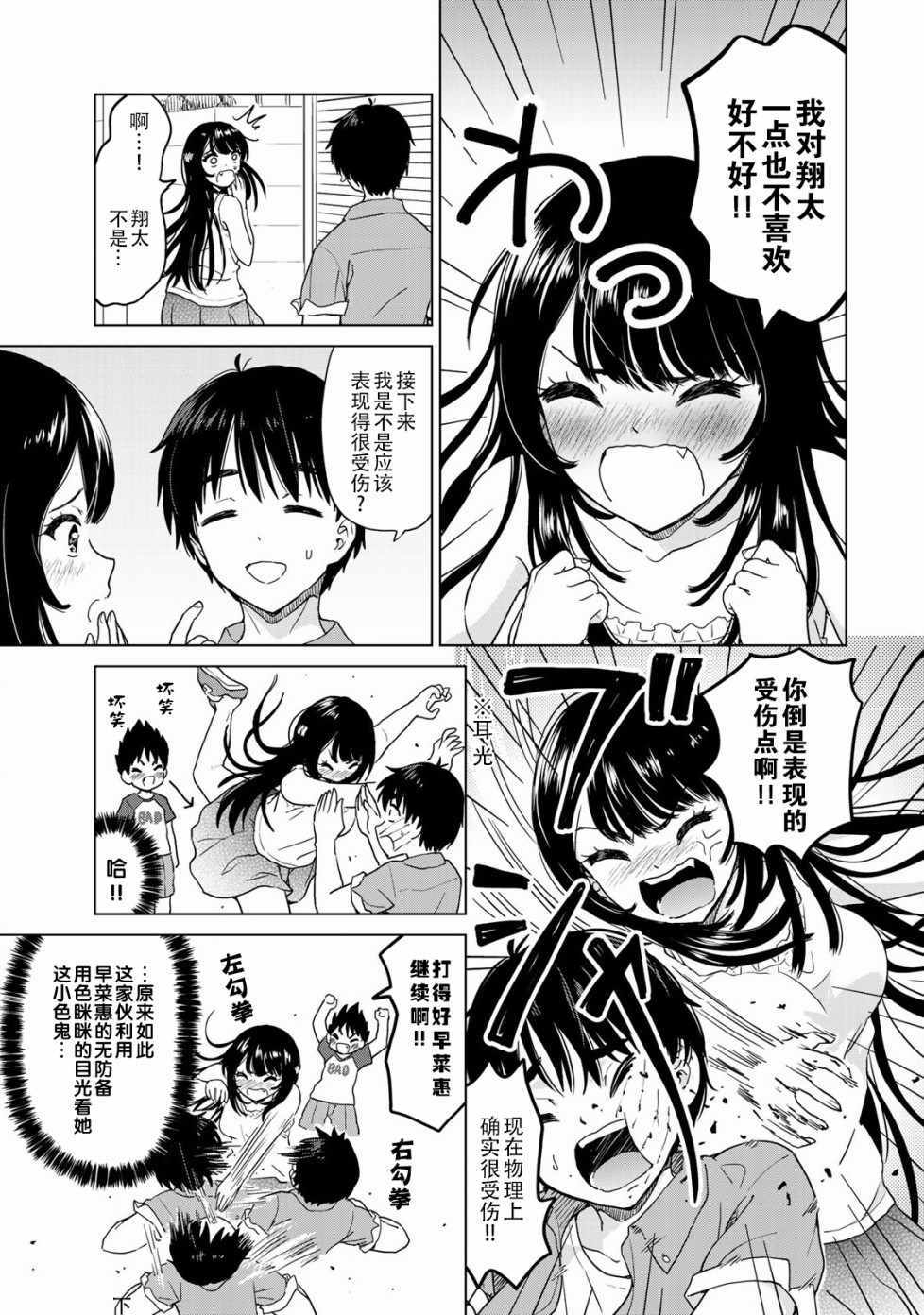 《废材傲娇青梅竹马》漫画最新章节第22话免费下拉式在线观看章节第【3】张图片