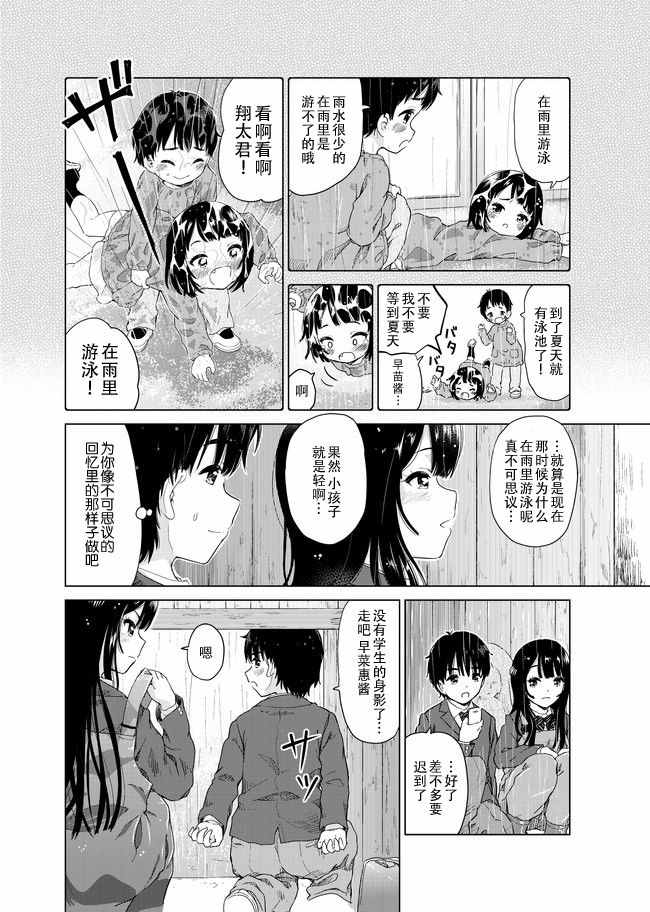 《废材傲娇青梅竹马》漫画最新章节第9话免费下拉式在线观看章节第【8】张图片