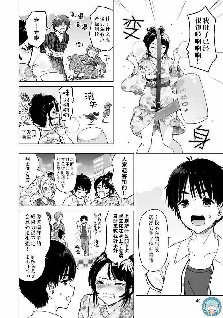 《废材傲娇青梅竹马》漫画最新章节第16话免费下拉式在线观看章节第【10】张图片