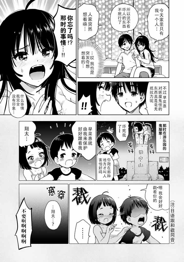 《废材傲娇青梅竹马》漫画最新章节特别篇04免费下拉式在线观看章节第【3】张图片