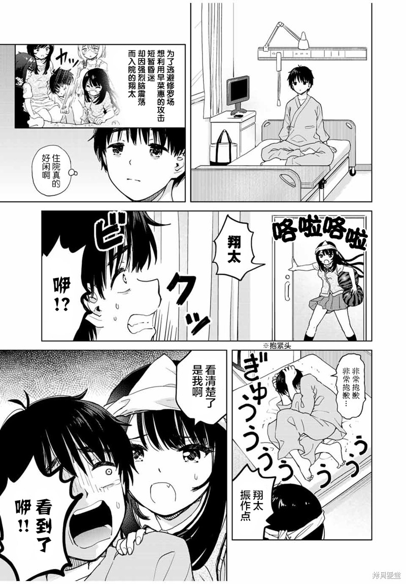 《废材傲娇青梅竹马》漫画最新章节第27话免费下拉式在线观看章节第【1】张图片