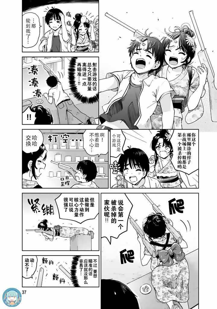 《废材傲娇青梅竹马》漫画最新章节第16话免费下拉式在线观看章节第【7】张图片