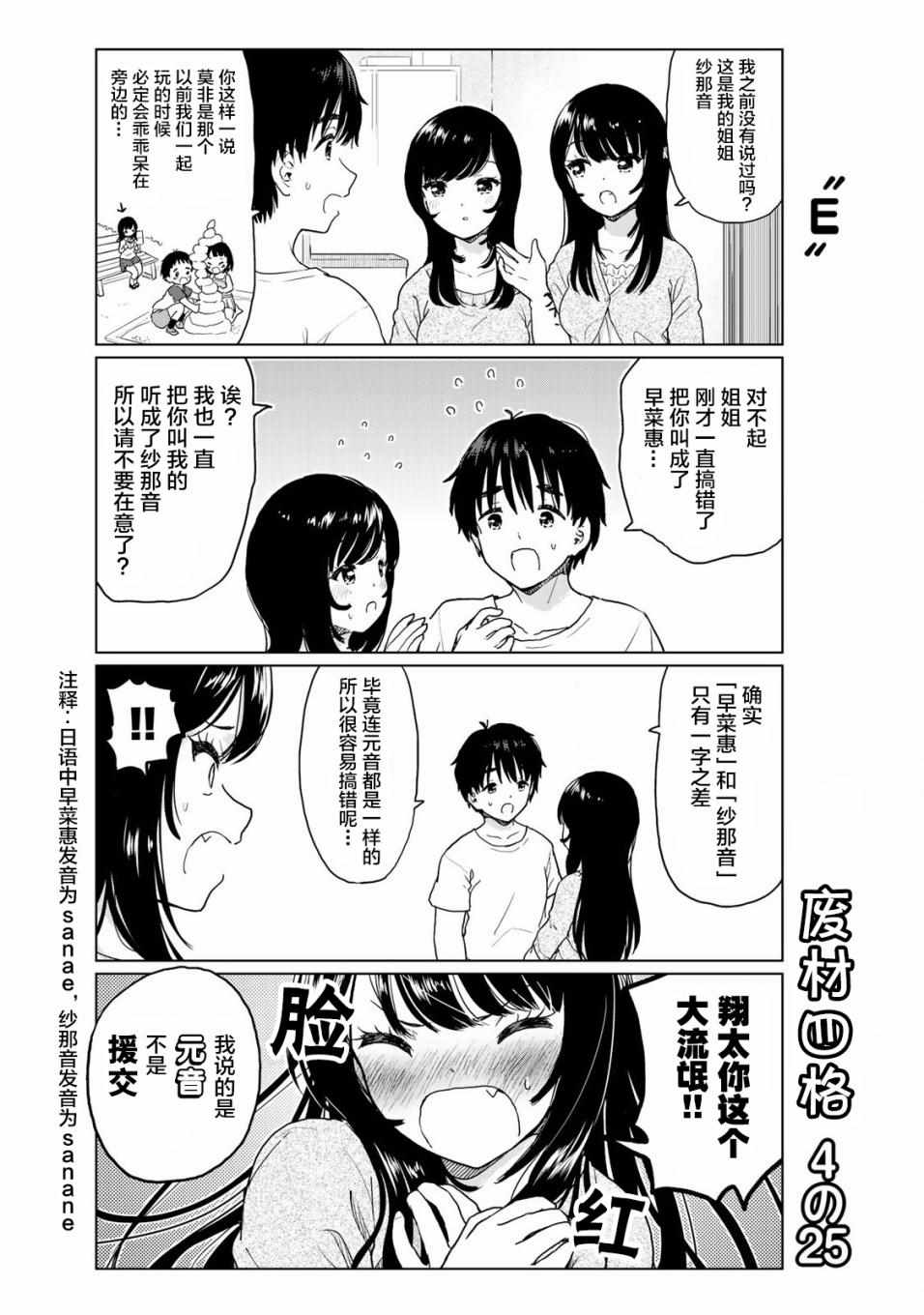 《废材傲娇青梅竹马》漫画最新章节番外25免费下拉式在线观看章节第【1】张图片