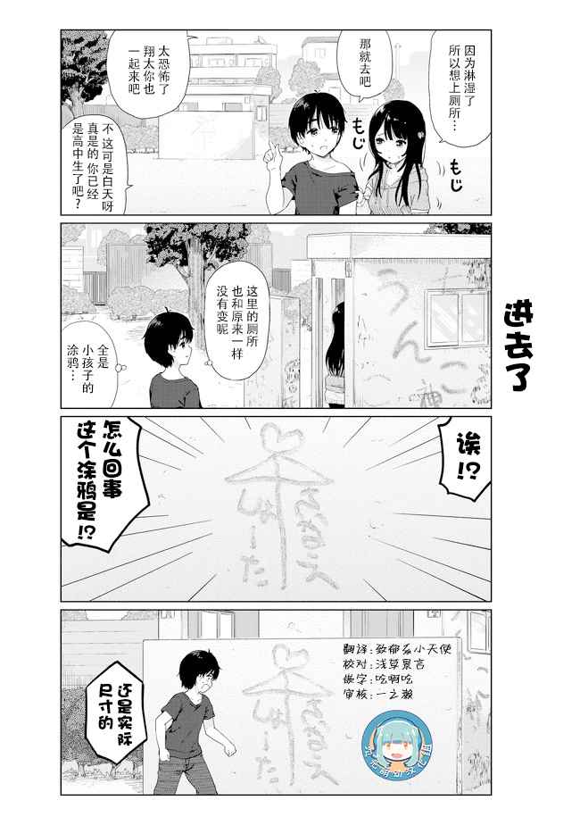 《废材傲娇青梅竹马》漫画最新章节番外10免费下拉式在线观看章节第【1】张图片