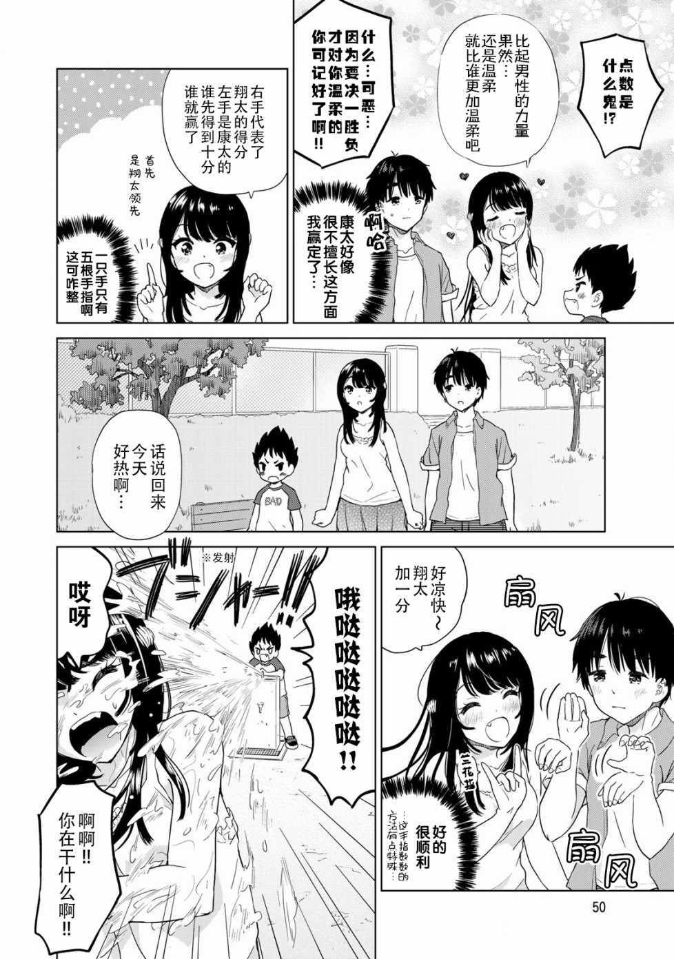 《废材傲娇青梅竹马》漫画最新章节第22话免费下拉式在线观看章节第【6】张图片