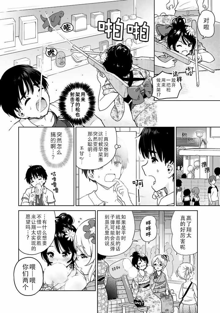 《废材傲娇青梅竹马》漫画最新章节第16话免费下拉式在线观看章节第【8】张图片