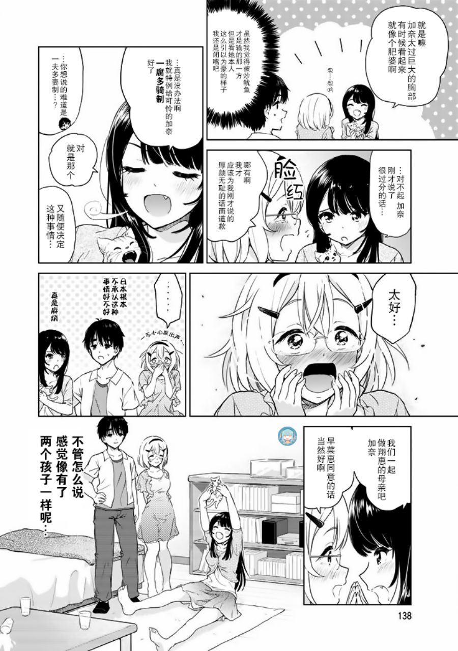 《废材傲娇青梅竹马》漫画最新章节番外19免费下拉式在线观看章节第【10】张图片