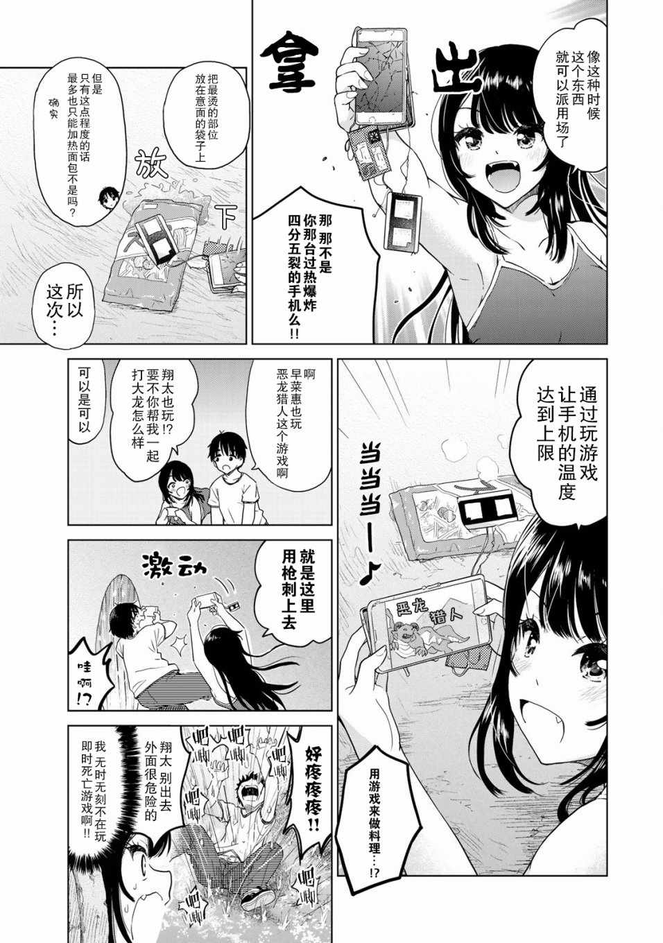 《废材傲娇青梅竹马》漫画最新章节第20话免费下拉式在线观看章节第【5】张图片