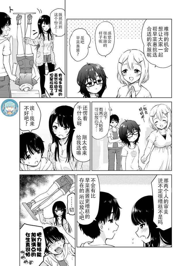 《废材傲娇青梅竹马》漫画最新章节第11话免费下拉式在线观看章节第【7】张图片